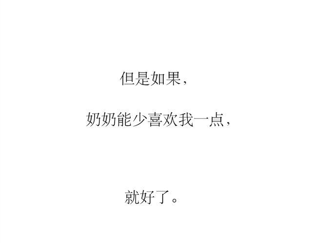 《毛绒绒》第70话 有时会希望自己从未出生 第38页