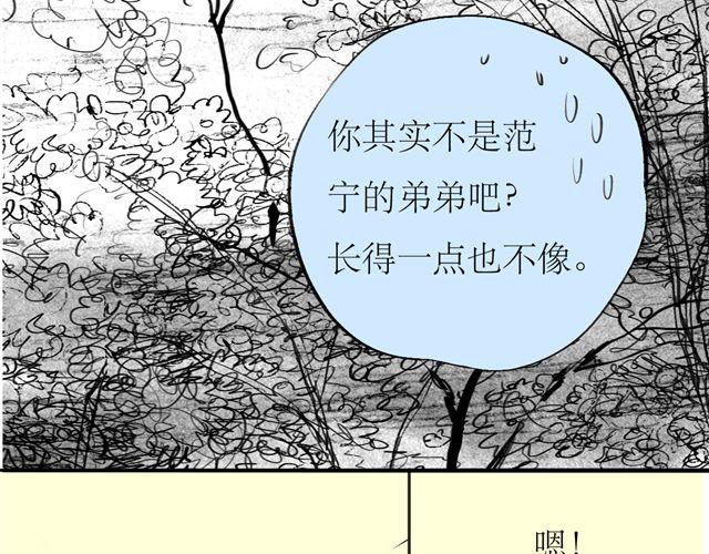 《毛绒绒》第72话 无视我的二姐却穿了我的鞋 第13页
