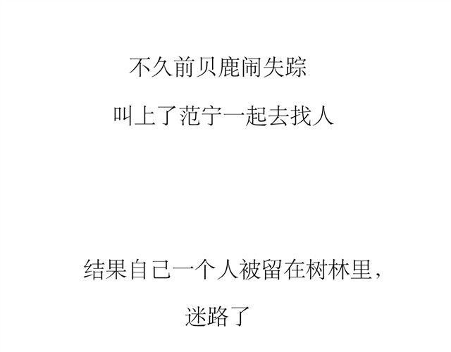 《毛绒绒》第72话 无视我的二姐却穿了我的鞋 第1页