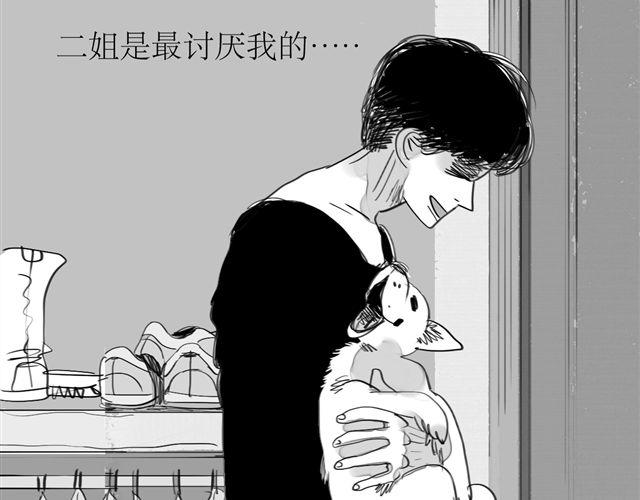 《毛绒绒》第72话 无视我的二姐却穿了我的鞋 第39页