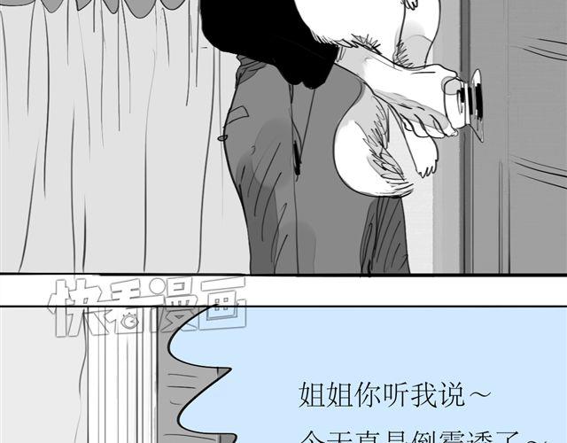 《毛绒绒》第72话 无视我的二姐却穿了我的鞋 第40页