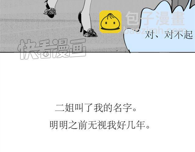 《毛绒绒》第72话 无视我的二姐却穿了我的鞋 第48页