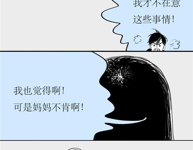 《毛绒绒》第73话 和二姐聊天后，感觉微妙。 第11页