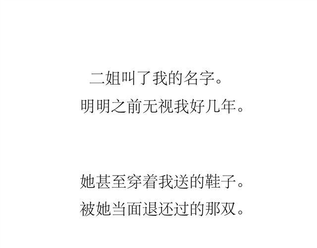 《毛绒绒》第73话 和二姐聊天后，感觉微妙。 第1页