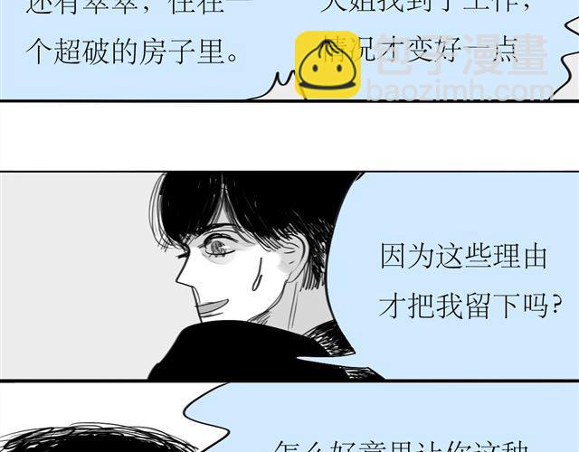 《毛绒绒》第73话 和二姐聊天后，感觉微妙。 第9页