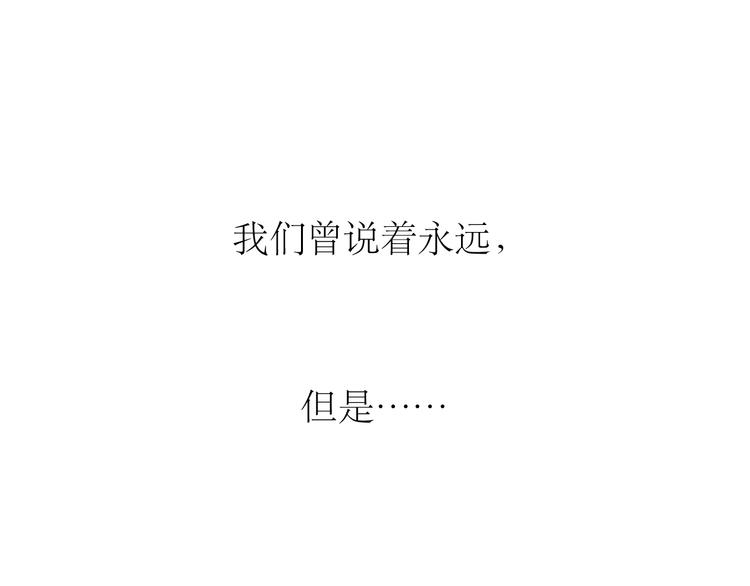 《毛绒绒》第75话 我们之间只剩下十年 第28页