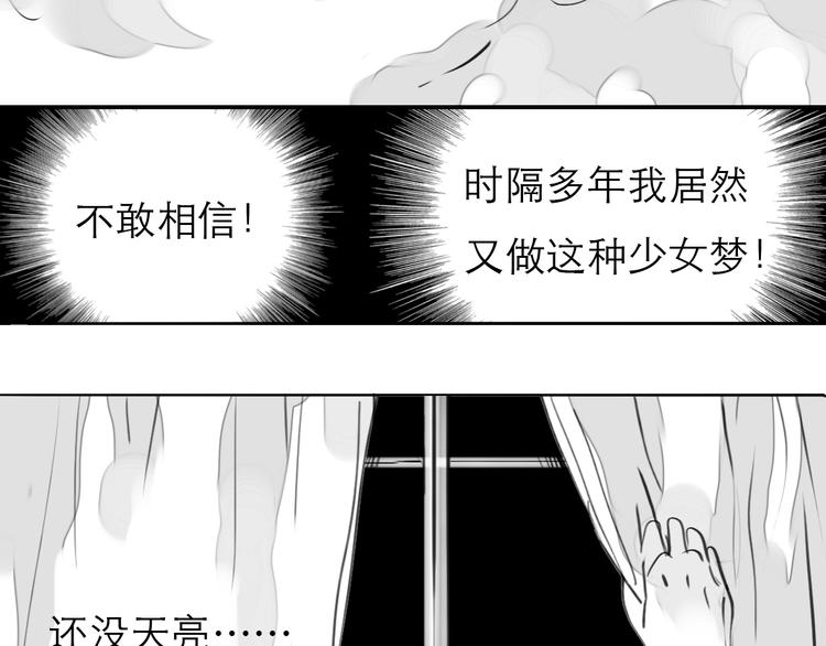 《毛绒绒》第76话 如果他找我复合怎么办 第17页