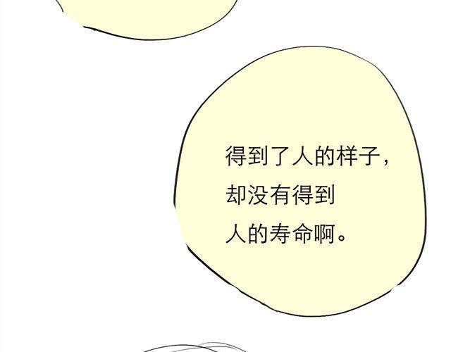 《毛绒绒》第74话 变成人的阿汪，老得好快 第28页