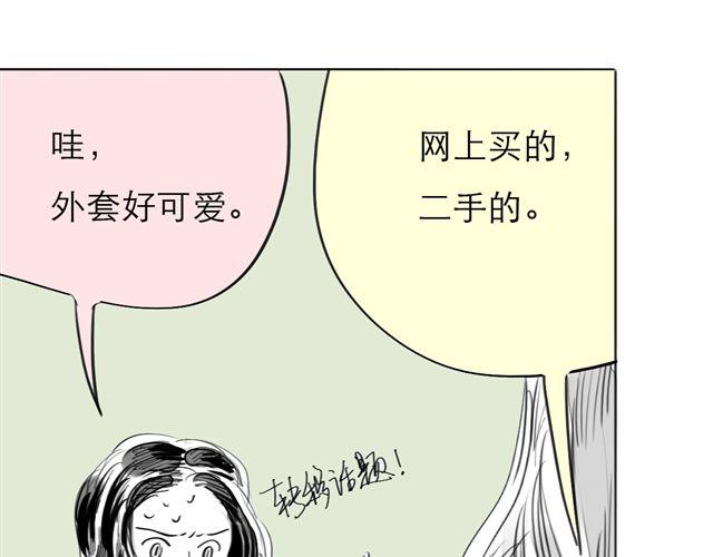 《毛绒绒》第74话 变成人的阿汪，老得好快 第31页