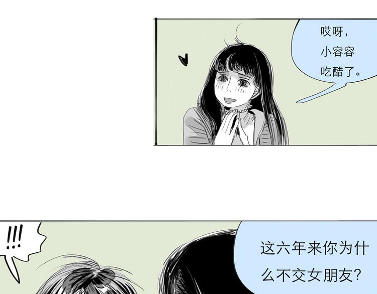 《毛绒绒》第77话 说什么“我爱你”，明明是你甩了我啊！ 第1页