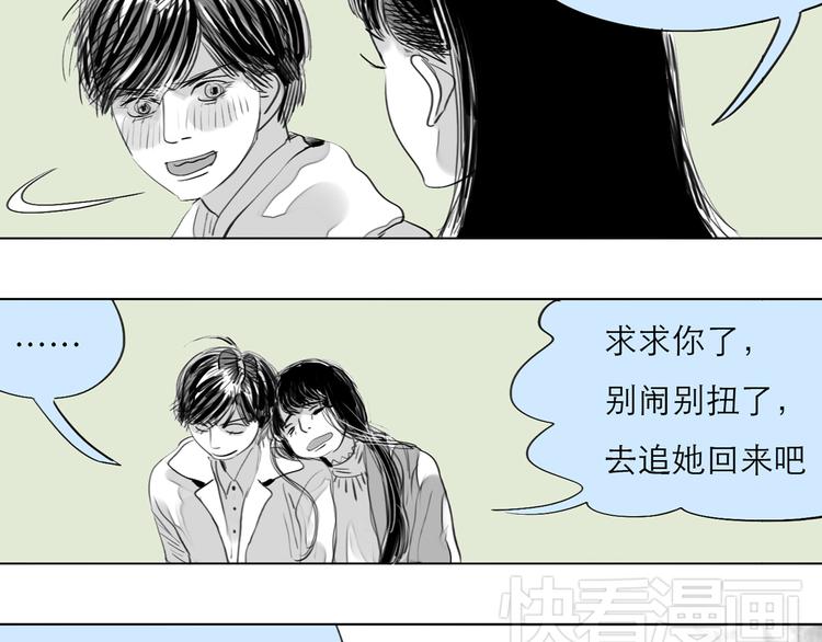 《毛绒绒》第77话 说什么“我爱你”，明明是你甩了我啊！ 第2页