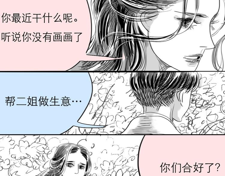 《毛绒绒》第77话 说什么“我爱你”，明明是你甩了我啊！ 第32页