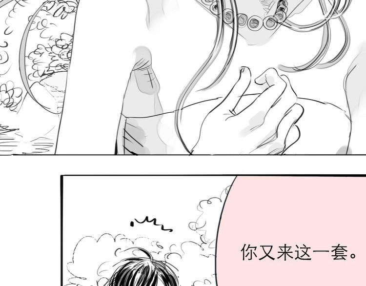 《毛绒绒》第77话 说什么“我爱你”，明明是你甩了我啊！ 第37页