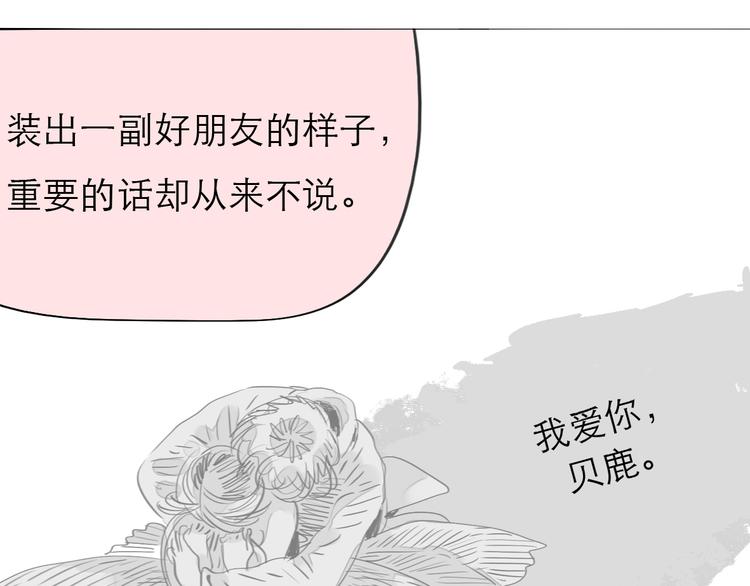 《毛绒绒》第77话 说什么“我爱你”，明明是你甩了我啊！ 第39页