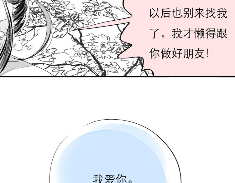 《毛绒绒》第77话 说什么“我爱你”，明明是你甩了我啊！ 第41页