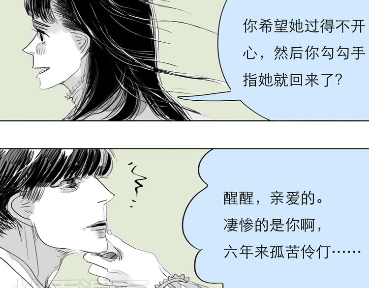 《毛绒绒》第77话 说什么“我爱你”，明明是你甩了我啊！ 第7页