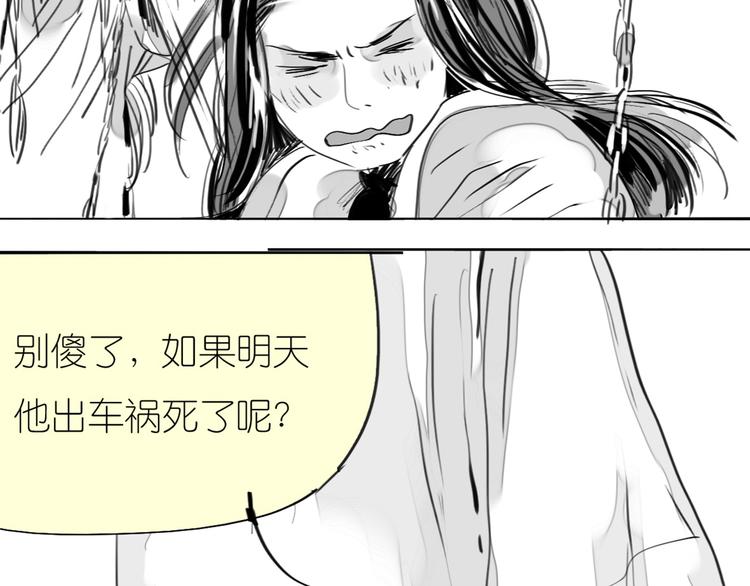 《毛绒绒》第79话 我的自尊不允许我倒追 第37页