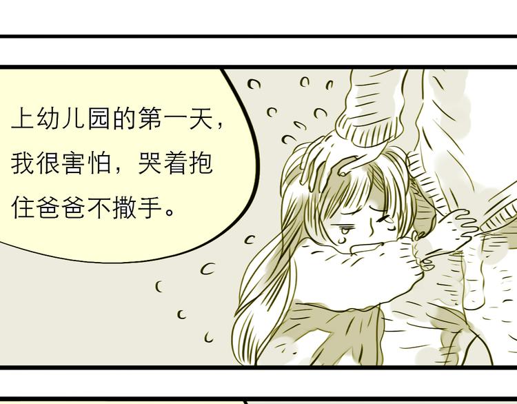 《毛绒绒》第78话 无论你怎样都超级可爱，我都喜欢！ 第25页