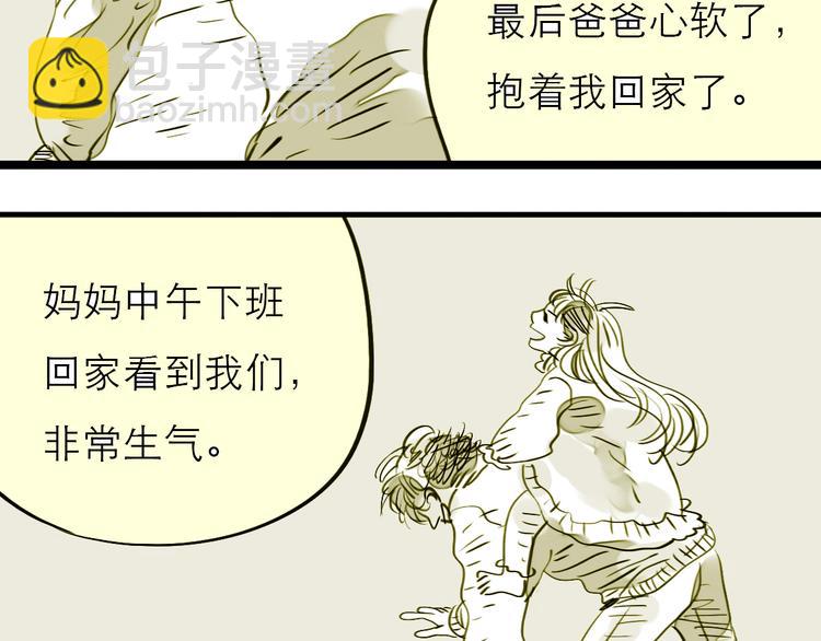 《毛绒绒》第78话 无论你怎样都超级可爱，我都喜欢！ 第27页