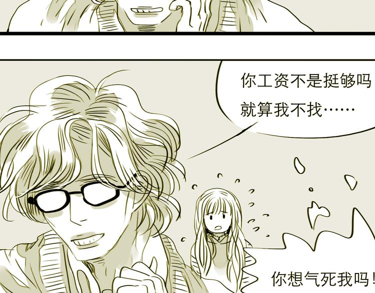 《毛绒绒》第78话 无论你怎样都超级可爱，我都喜欢！ 第31页