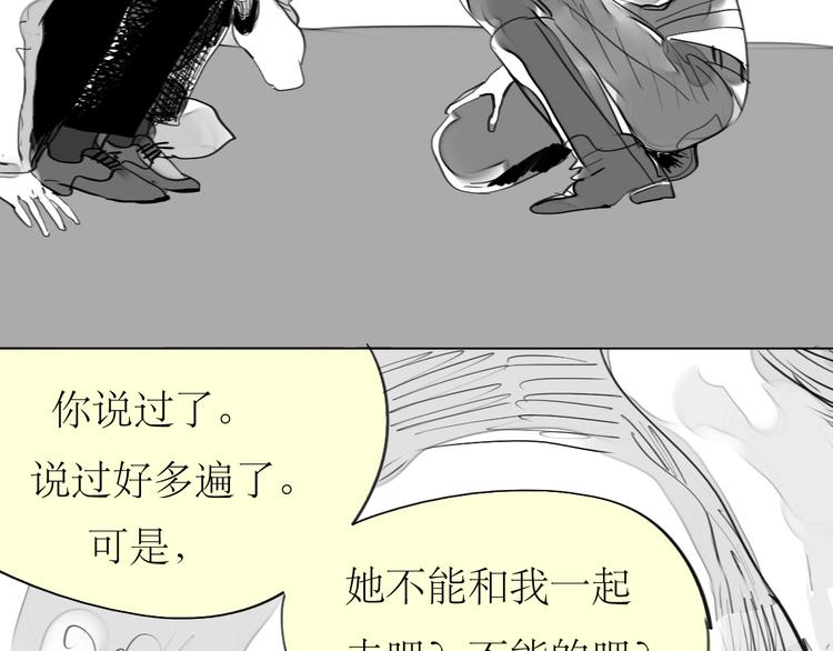 《毛绒绒》第81-82话 阿汪真实身份曝光，神秘男子介入 第21页
