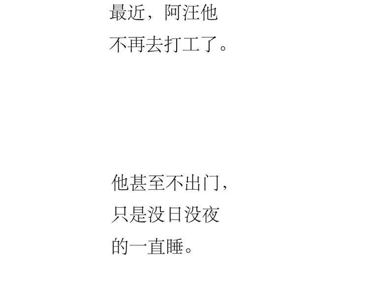《毛绒绒》第81-82话 阿汪真实身份曝光，神秘男子介入 第31页