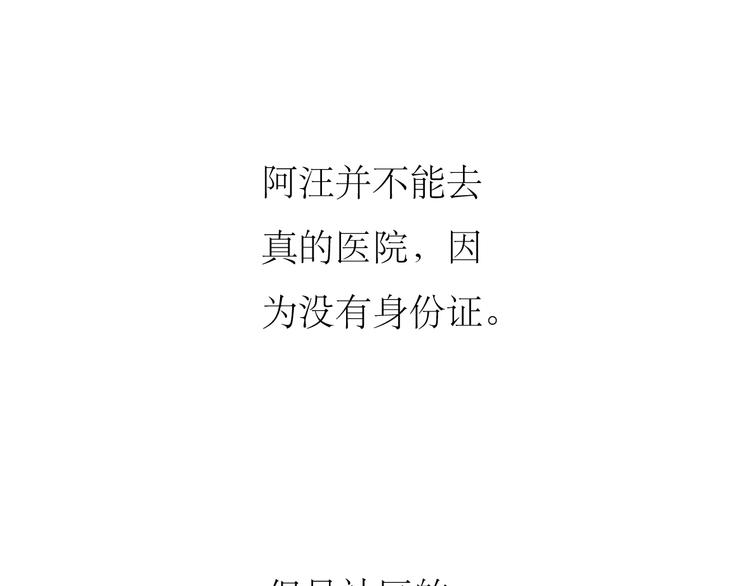 《毛绒绒》第81-82话 阿汪真实身份曝光，神秘男子介入 第36页