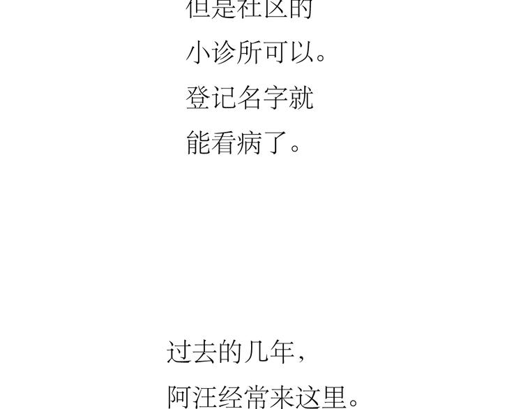 《毛绒绒》第81-82话 阿汪真实身份曝光，神秘男子介入 第37页