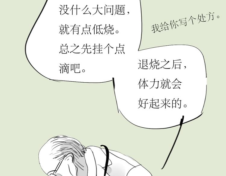 《毛绒绒》第81-82话 阿汪真实身份曝光，神秘男子介入 第40页
