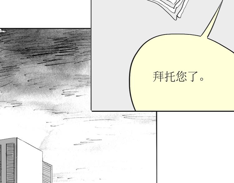 《毛绒绒》第81-82话 阿汪真实身份曝光，神秘男子介入 第8页