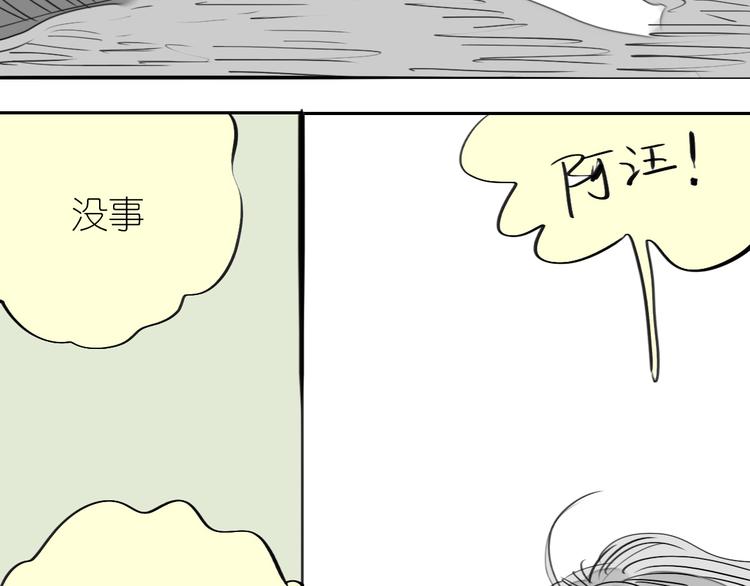 《毛绒绒》第80话 阿汪的事我都不知道 第12页