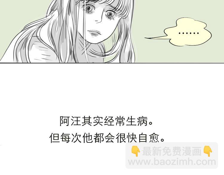 《毛绒绒》第80话 阿汪的事我都不知道 第28页