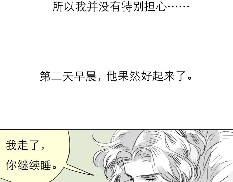 《毛绒绒》第80话 阿汪的事我都不知道 第29页