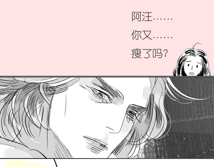 《毛绒绒》第80话 阿汪的事我都不知道 第5页