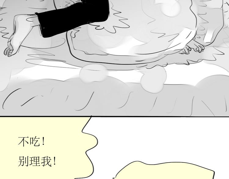 《毛绒绒》第85话 到底是他变了，还是我有问题？ 第26页