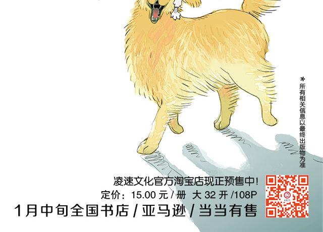 《毛绒绒》第85话 到底是他变了，还是我有问题？ 第38页