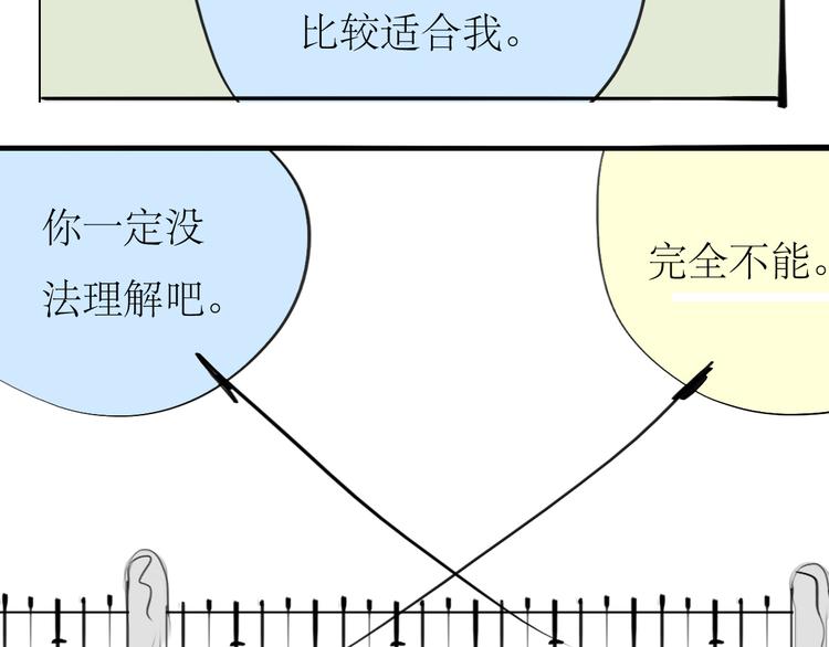 《毛绒绒》第84话 我这种人跟她在一起，没问题吗？ 第10页