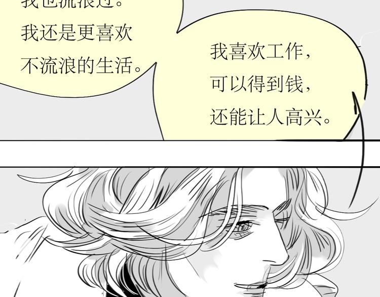 《毛绒绒》第84话 我这种人跟她在一起，没问题吗？ 第12页