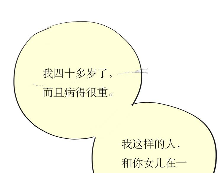 《毛绒绒》第84话 我这种人跟她在一起，没问题吗？ 第33页