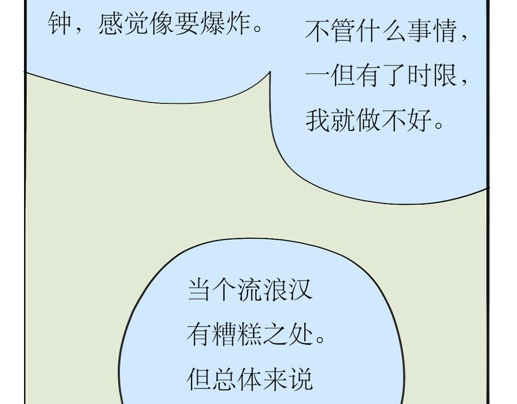 《毛绒绒》第84话 我这种人跟她在一起，没问题吗？ 第9页