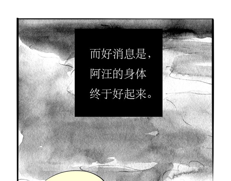 《毛绒绒》第83话 只要你过得好就行了 第1页