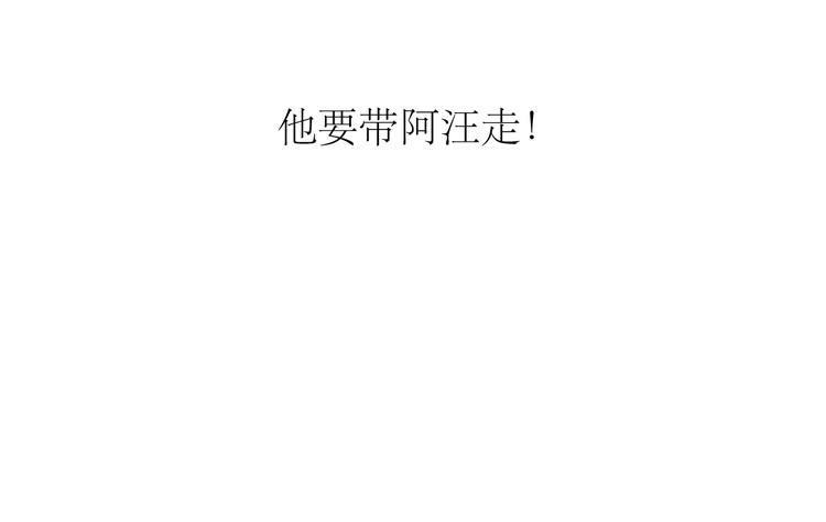 《毛绒绒》第86话 那个神秘人，要把阿汪带走 第41页