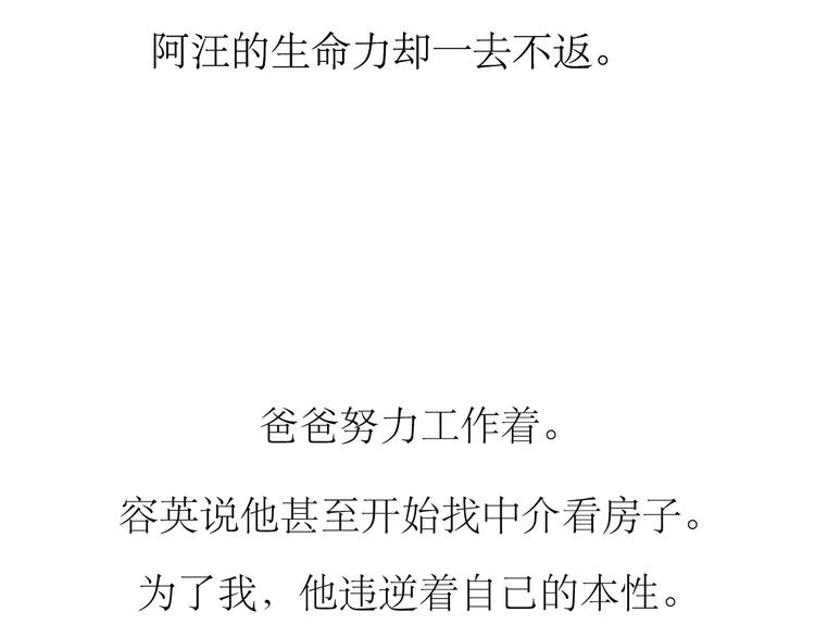《毛绒绒》第90话 不可能的奇迹 第5页