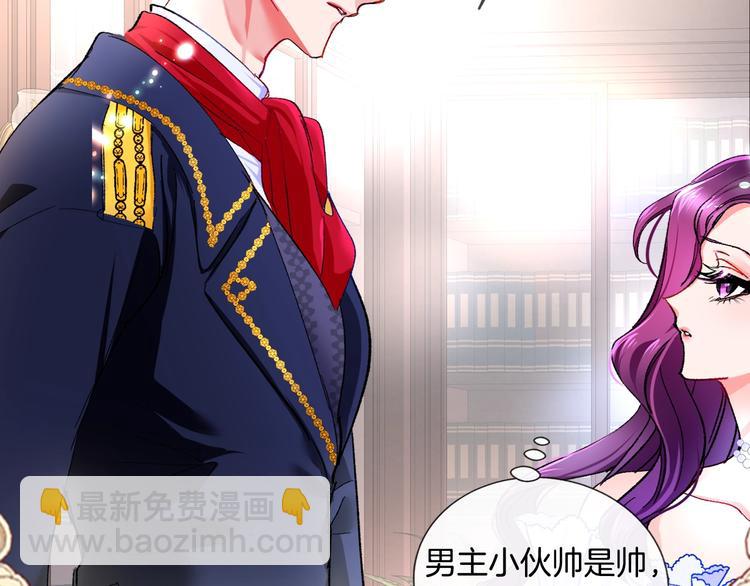 《颤抖吧！原着女主》序章 穿书女配化身反矫达人 第10页