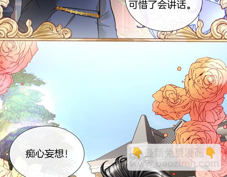 《颤抖吧！原着女主》序章 穿书女配化身反矫达人 第11页