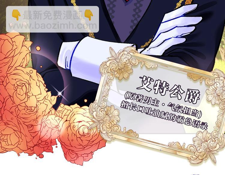 《颤抖吧！原着女主》序章 穿书女配化身反矫达人 第13页