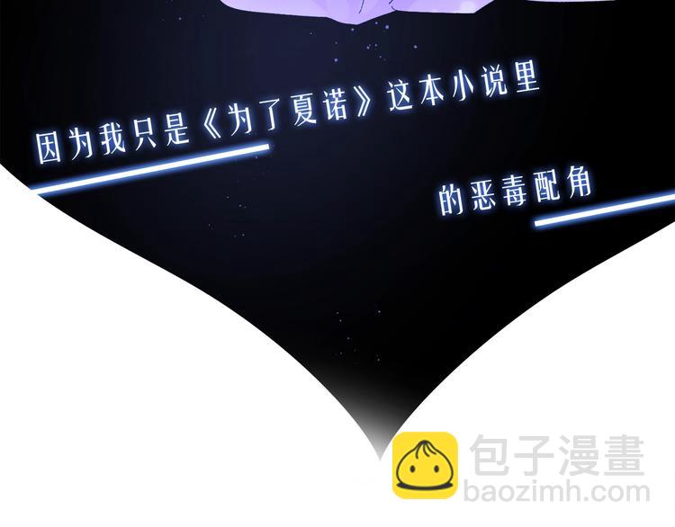 《颤抖吧！原着女主》序章 穿书女配化身反矫达人 第18页