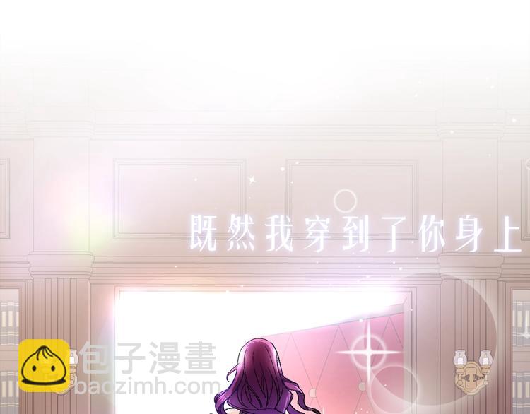 《颤抖吧！原着女主》序章 穿书女配化身反矫达人 第19页