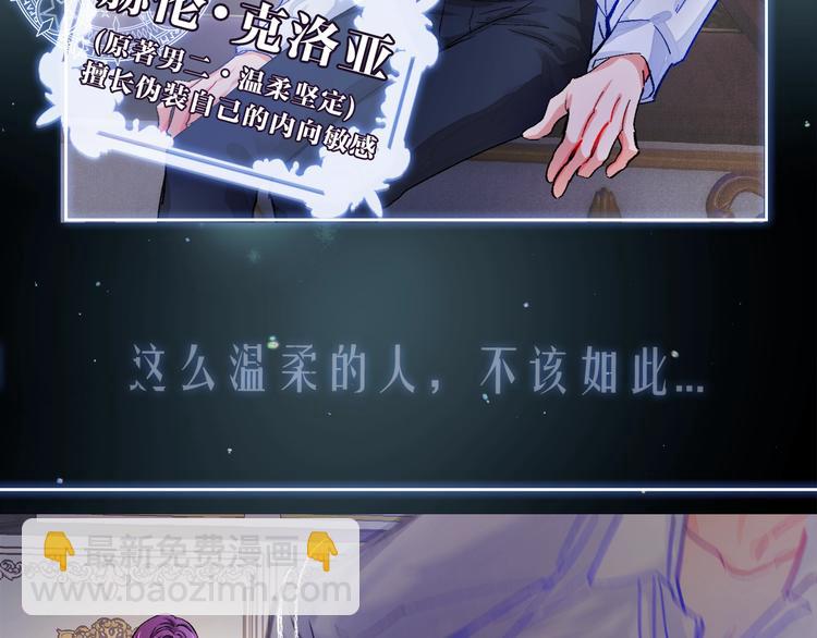 《颤抖吧！原着女主》序章 穿书女配化身反矫达人 第25页