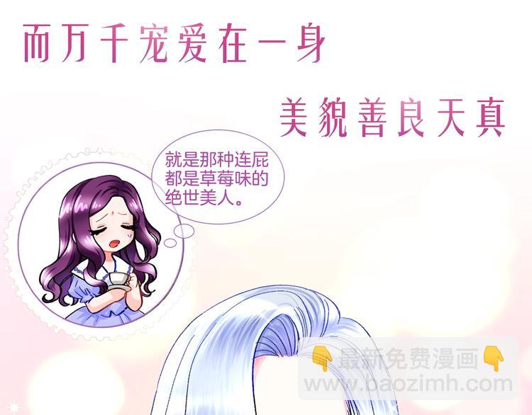 《颤抖吧！原着女主》序章 穿书女配化身反矫达人 第34页